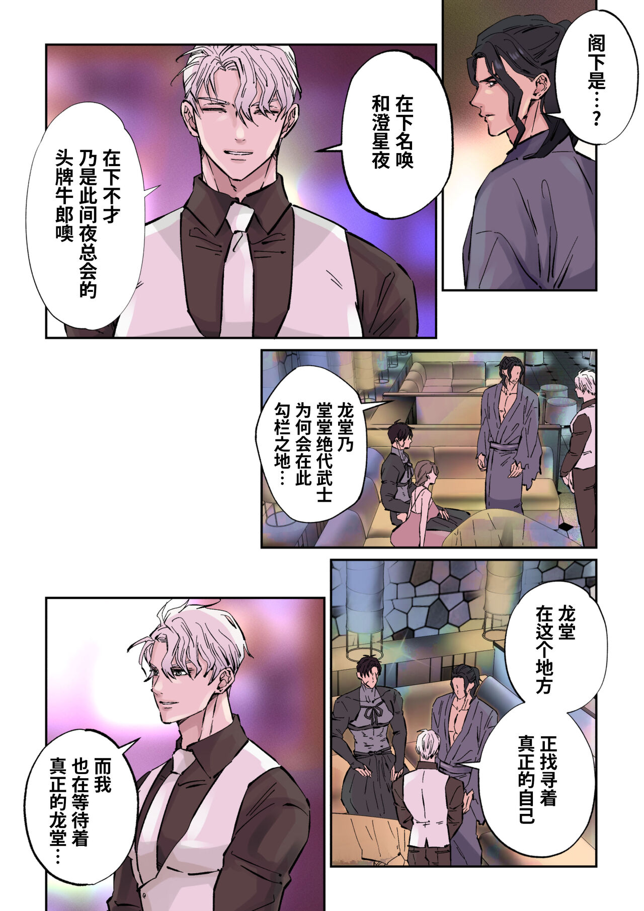 Edo jidai no tenka muteki no moto ronin ga, gendai no kabukicho ni tensei shite ninki hosuto de daka re-sodesu. - Vol.3 - Kaerou｜江户时代天下无敌的浪人穿越到现代的歌舞伎町被当红的牛郎拥入怀中-第3话 回归 page 9 full