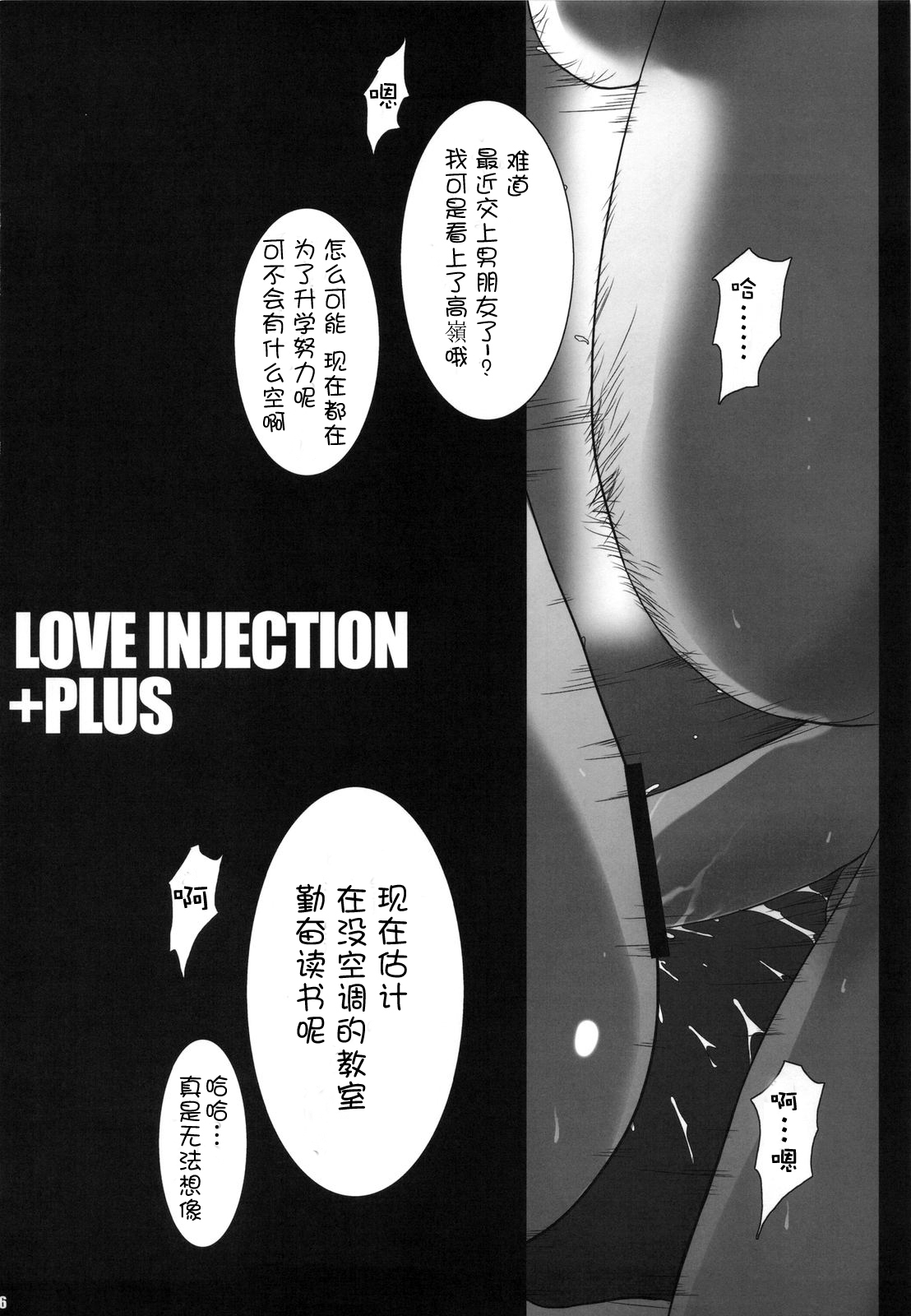 PILE EDGE LOVE INJECTION +PLUS page 7 full
