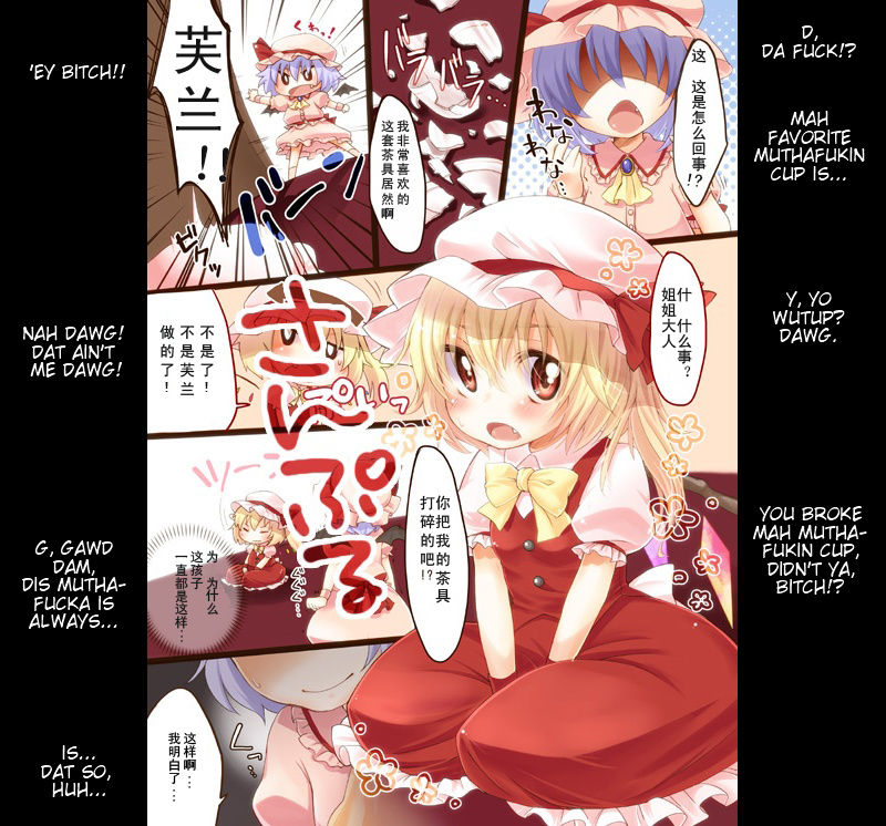 Flandre no Kuse ni Namaiki da. | 芙兰的任性坏习惯 page 2 full