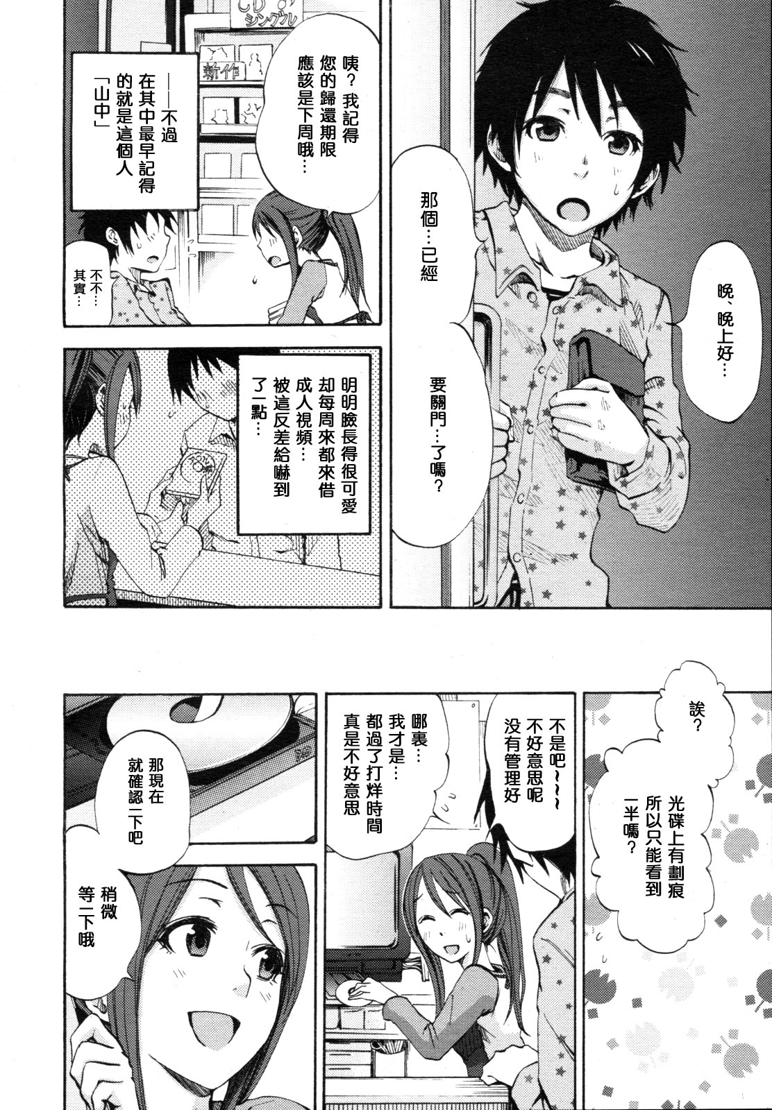 Kimi ga Iru Nara page 2 full