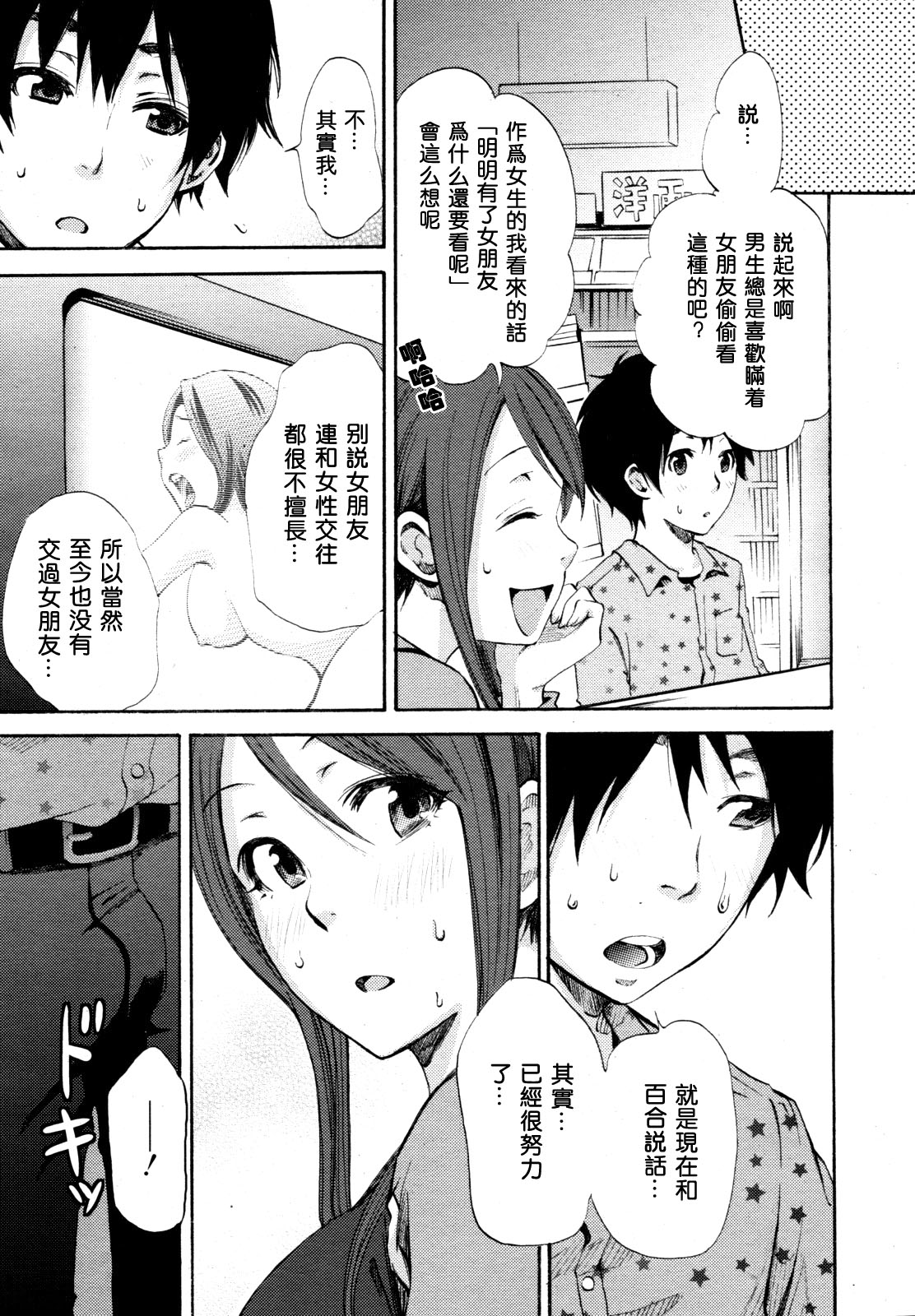 Kimi ga Iru Nara page 5 full