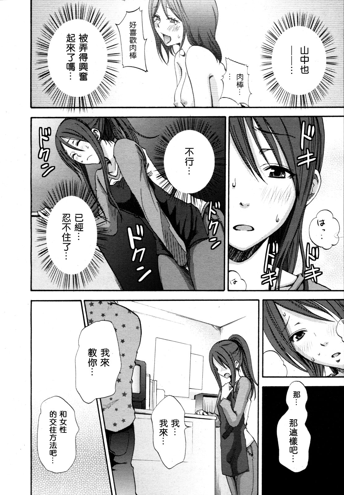 Kimi ga Iru Nara page 6 full