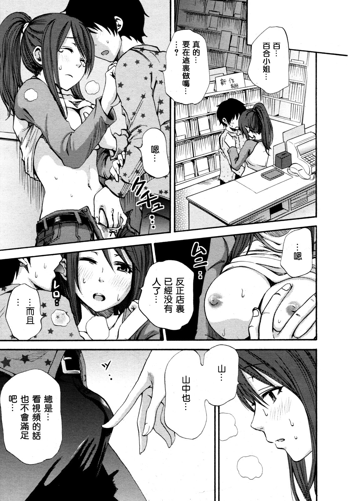 Kimi ga Iru Nara page 7 full