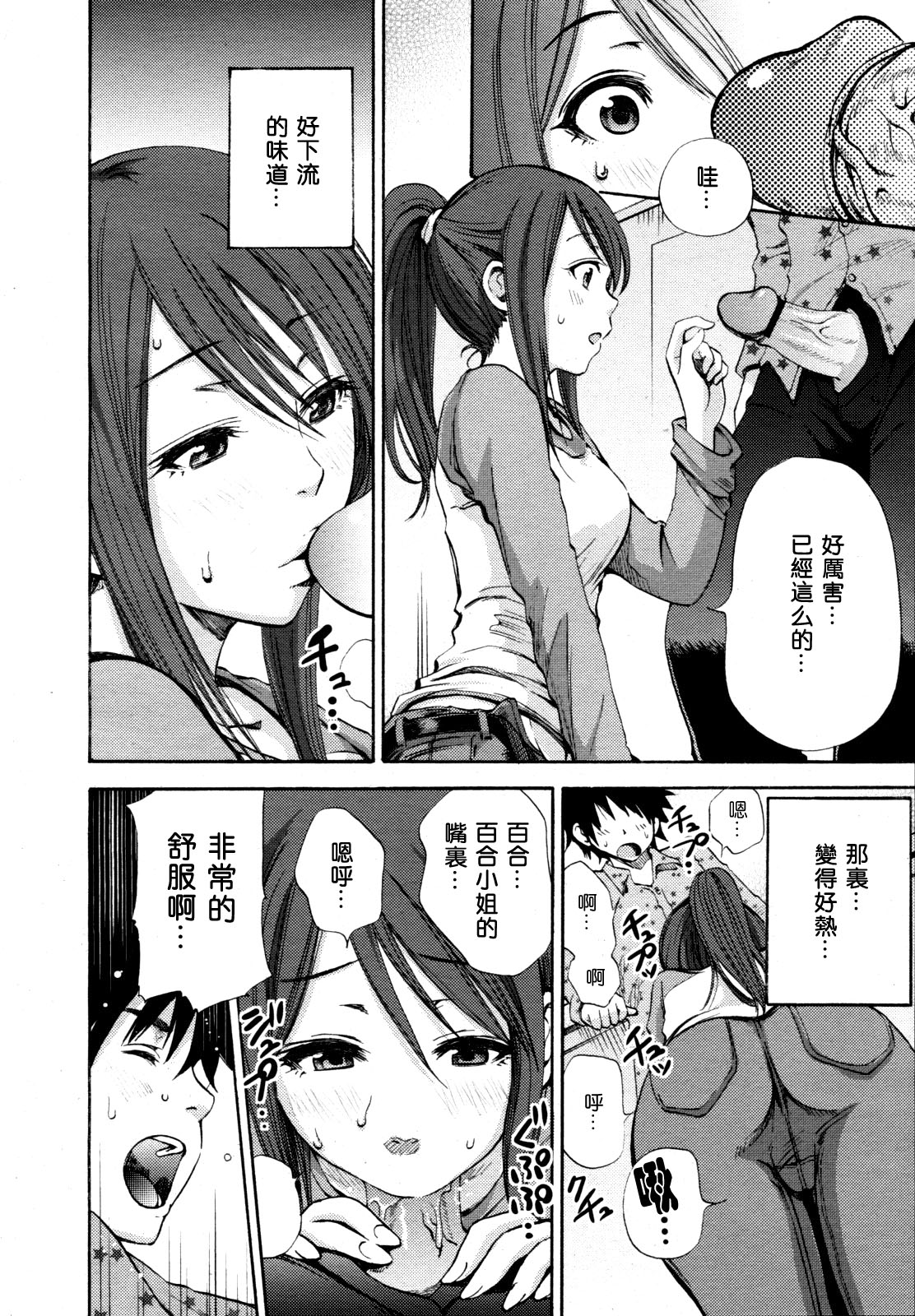 Kimi ga Iru Nara page 8 full