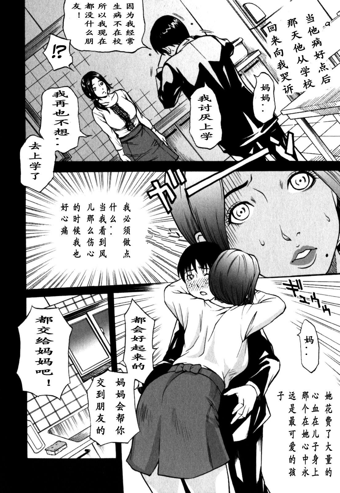 Kahogo na Mama | 过度保护的妈妈 page 6 full