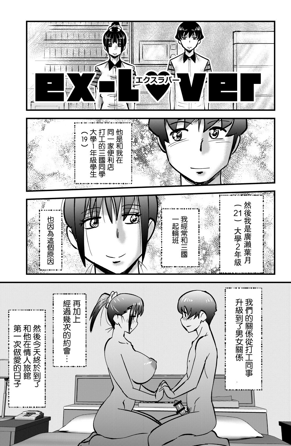 ex-Lover page 1 full