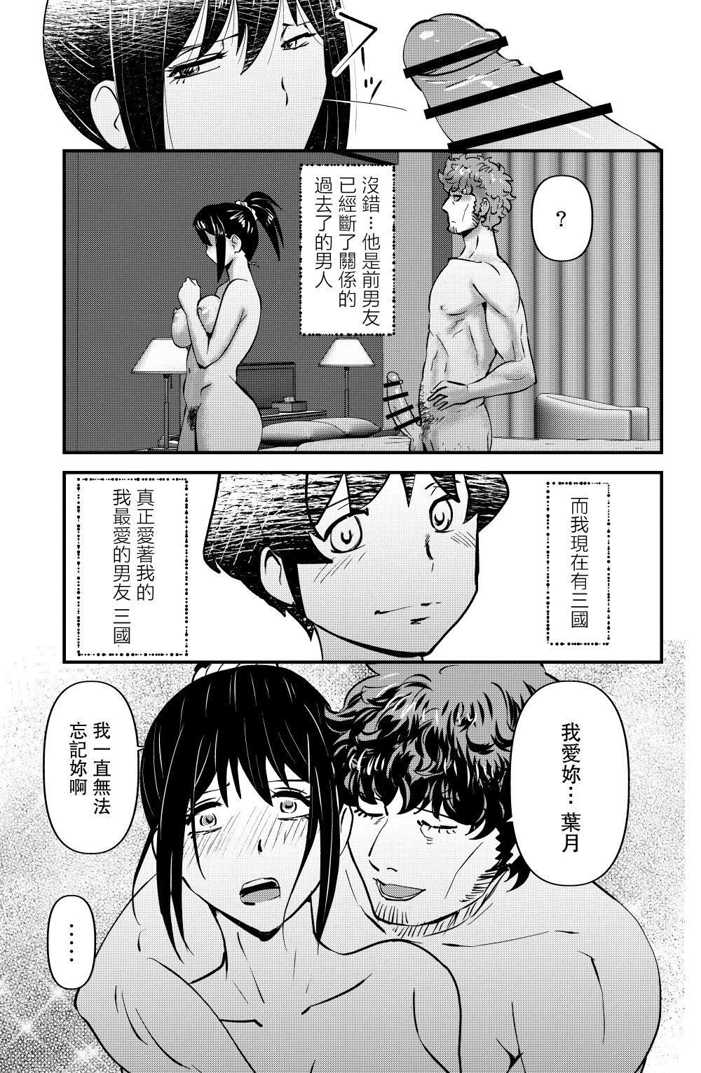 ex-Lover page 9 full