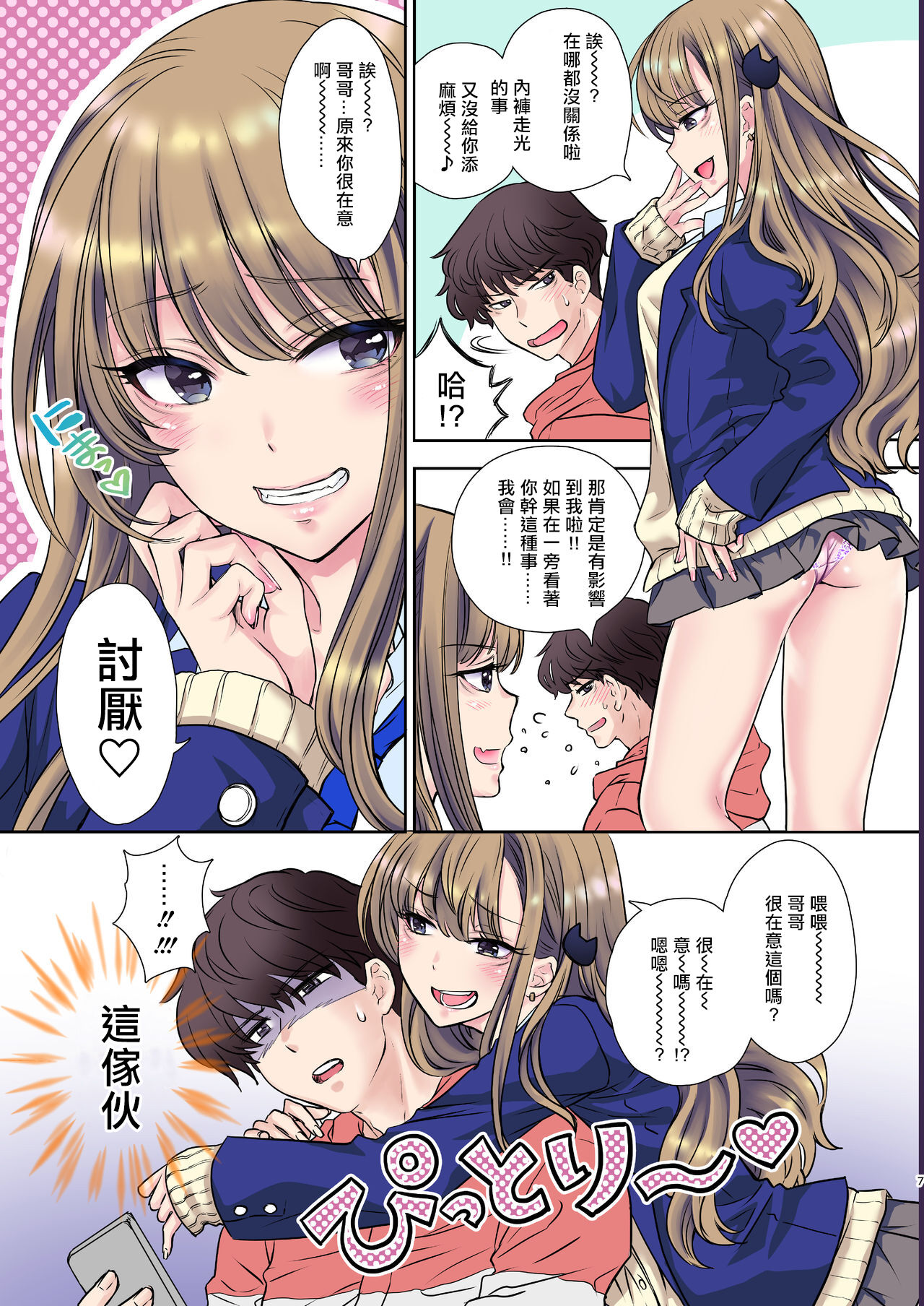 Tsuyokawa Imouto x Kyousei Love Koubi 2 - Tuyokute Kawaii Imouto Ga Oreni Mainichi Amaeteru! page 8 full