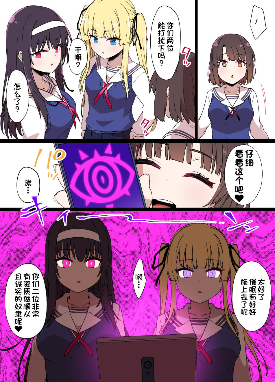 Saekano NTR Manga 16P - Saimin Sennou & Bitch-ka page 3 full