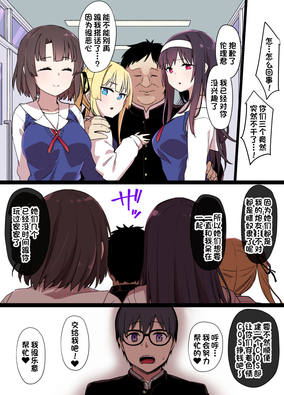 Saekano NTR Manga 16P - Saimin Sennou & Bitch-ka page 9 full