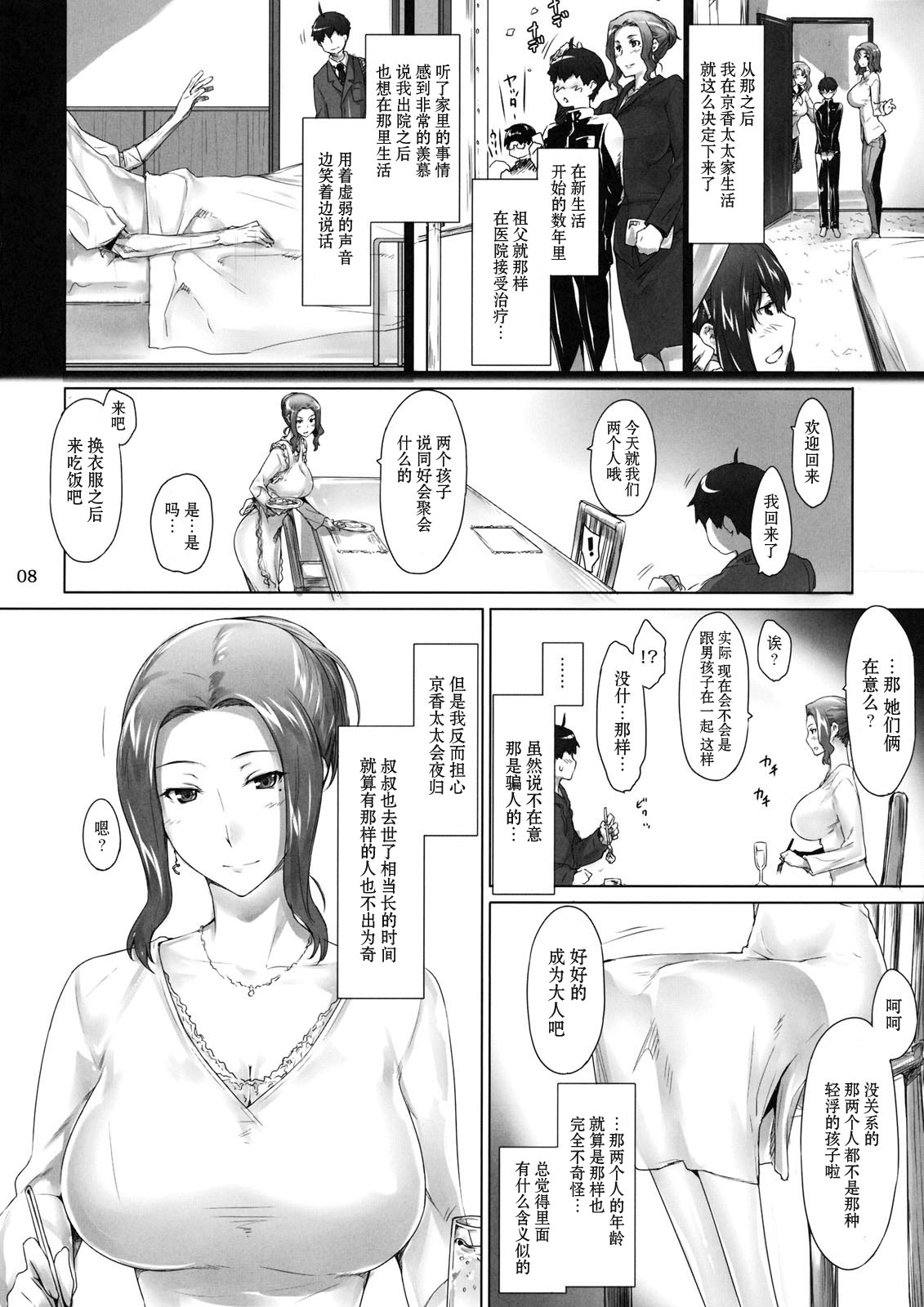 Tachibana-san-chi no Dansei Jijou Jo page 7 full