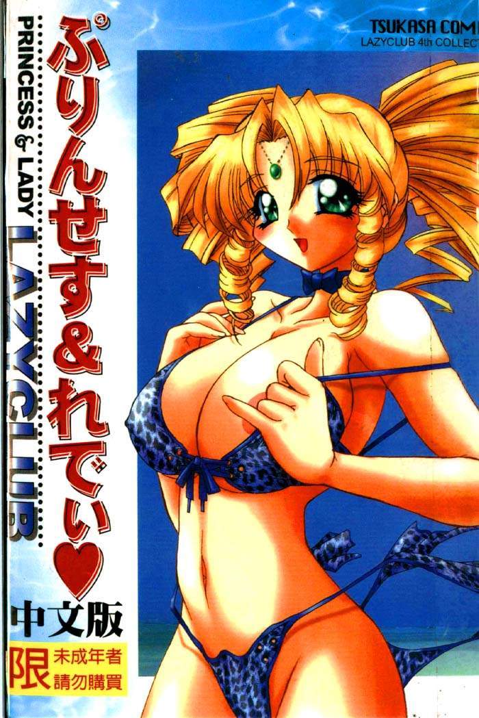 Princess & Lady page 1 full