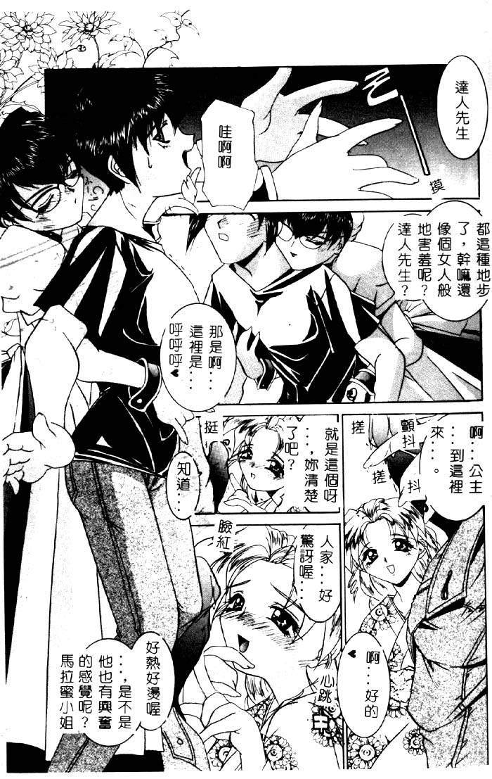 Princess & Lady page 10 full