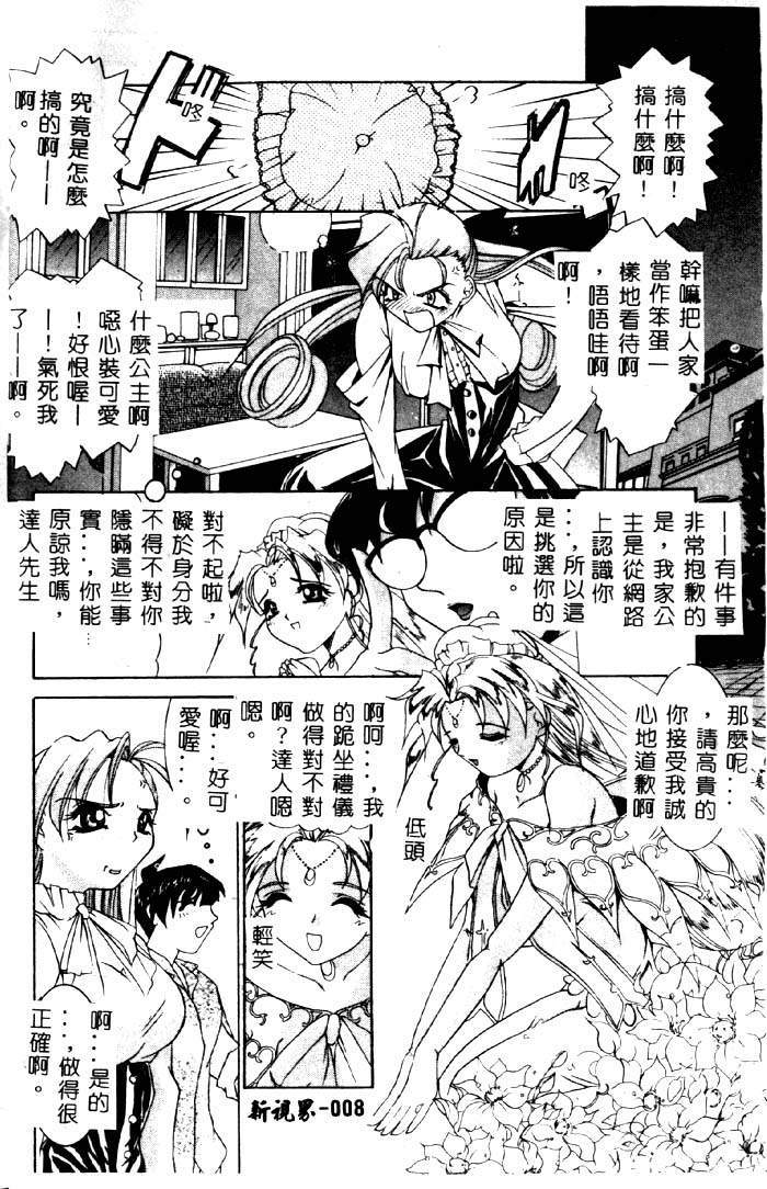 Princess & Lady page 7 full