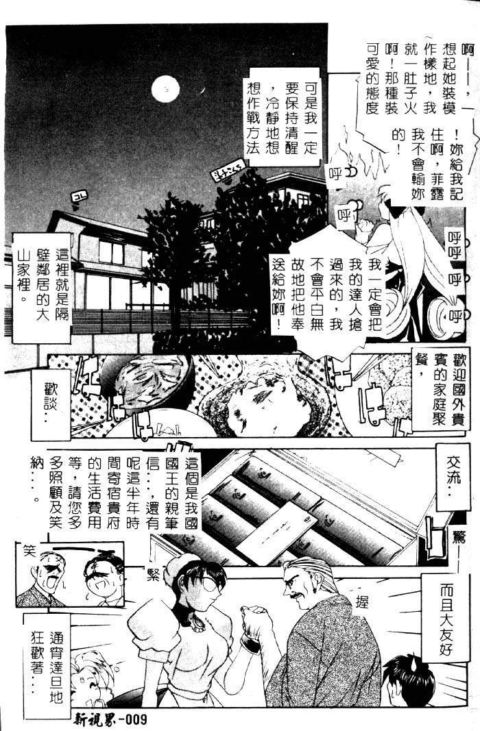 Princess & Lady page 8 full