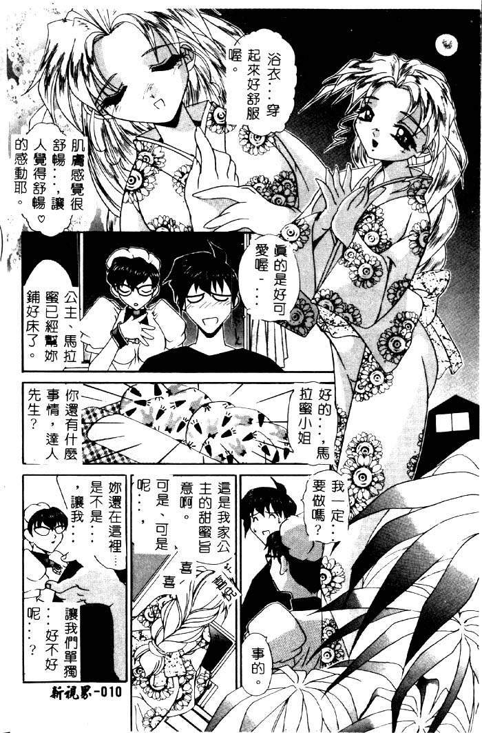 Princess & Lady page 9 full