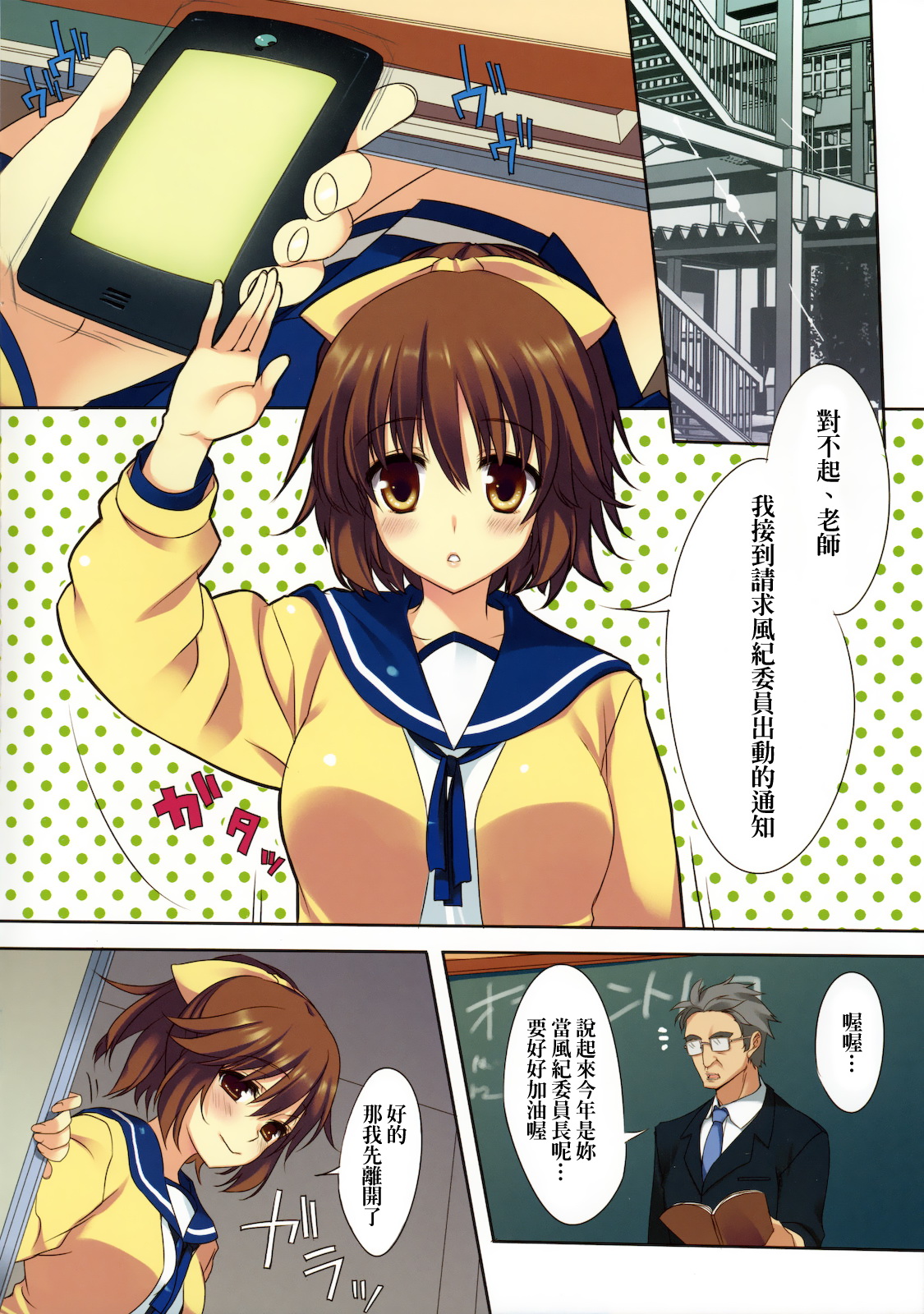 Sex Iincho! page 2 full