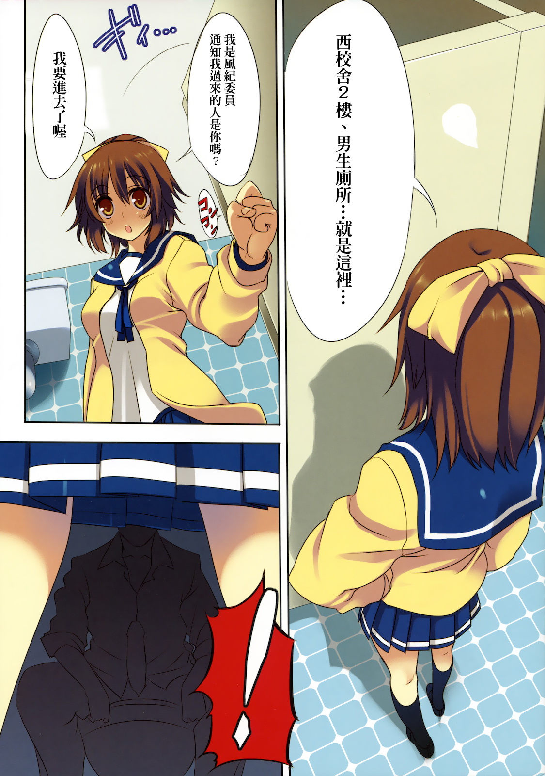 Sex Iincho! page 3 full