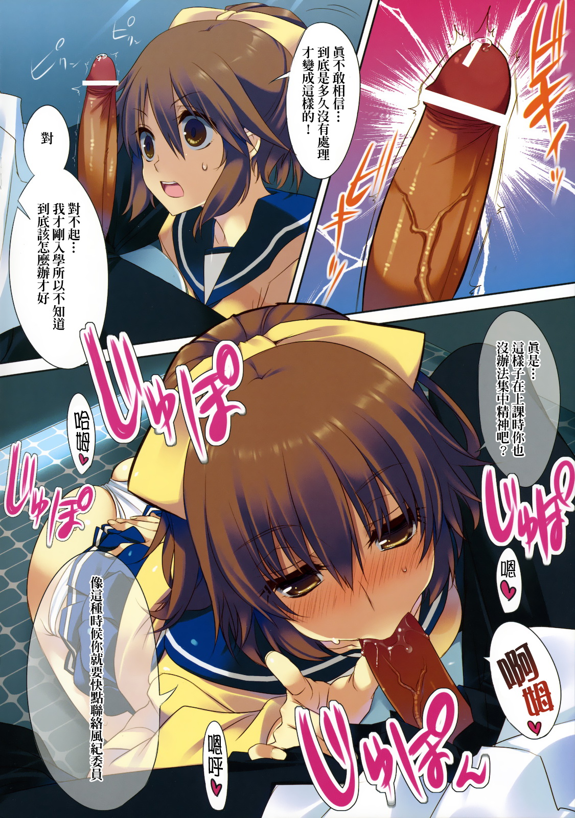 Sex Iincho! page 4 full