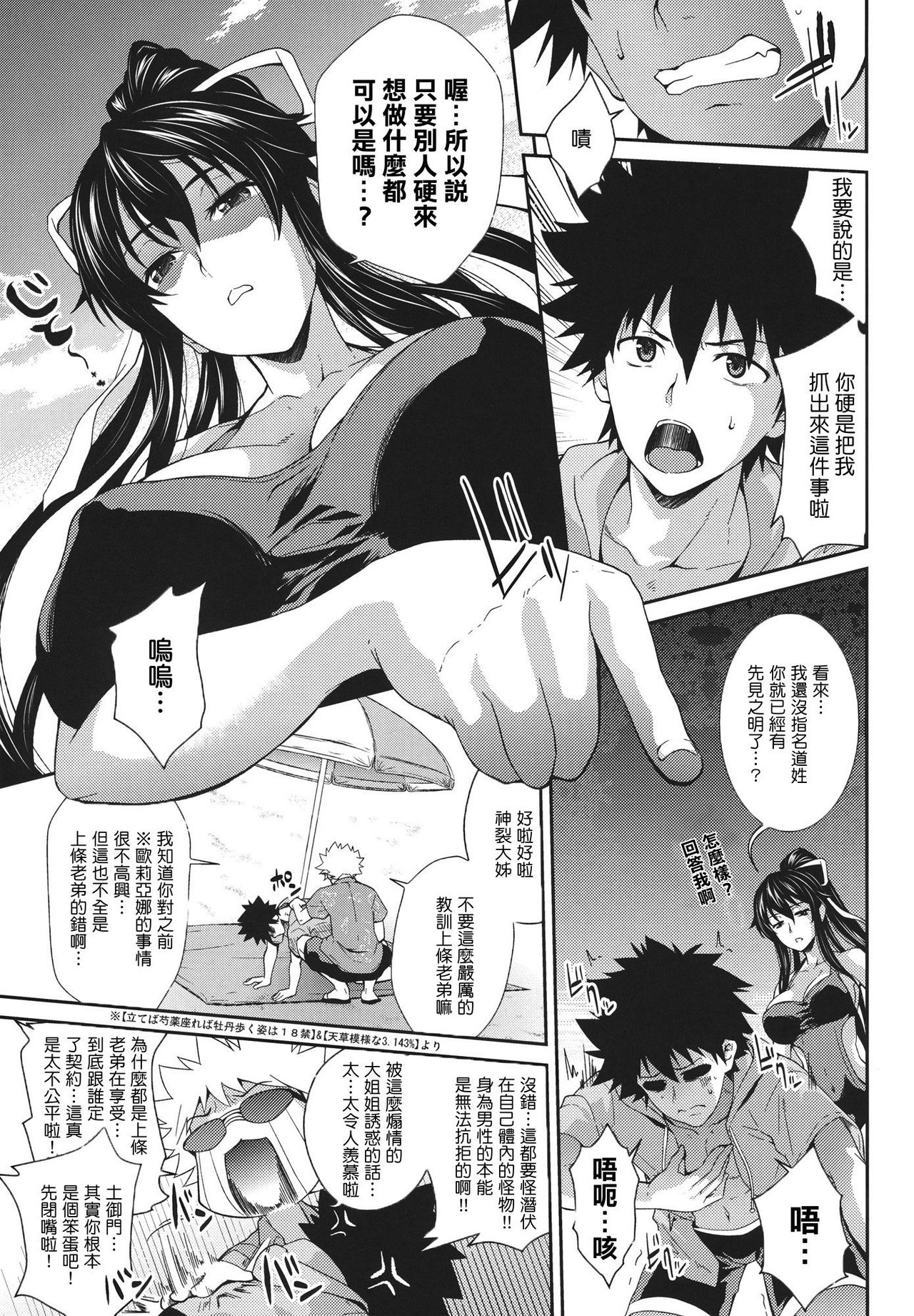 Amakusa Moyou na Nana % page 5 full