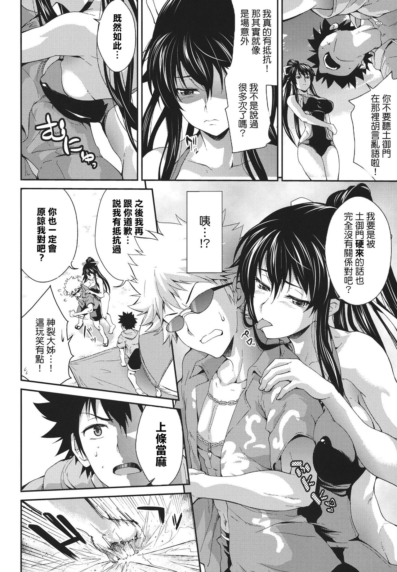 Amakusa Moyou na Nana % page 6 full