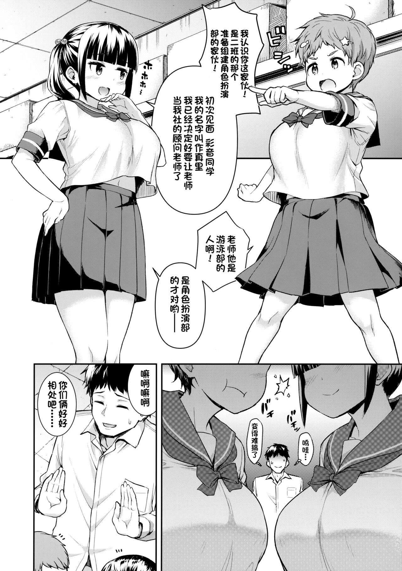 Soudatsu! Komon no Sensei page 9 full