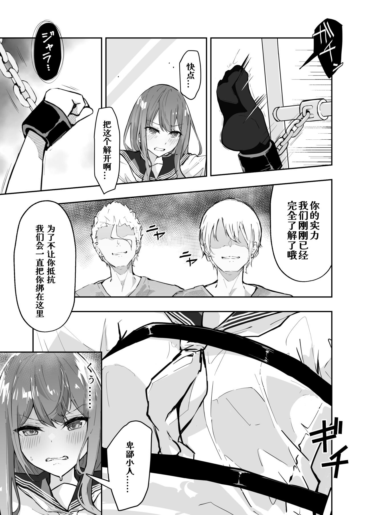 JK Kuppuku Kousoku 2 ~Aikidou Shoujo ga Maketa Hi~ page 3 full