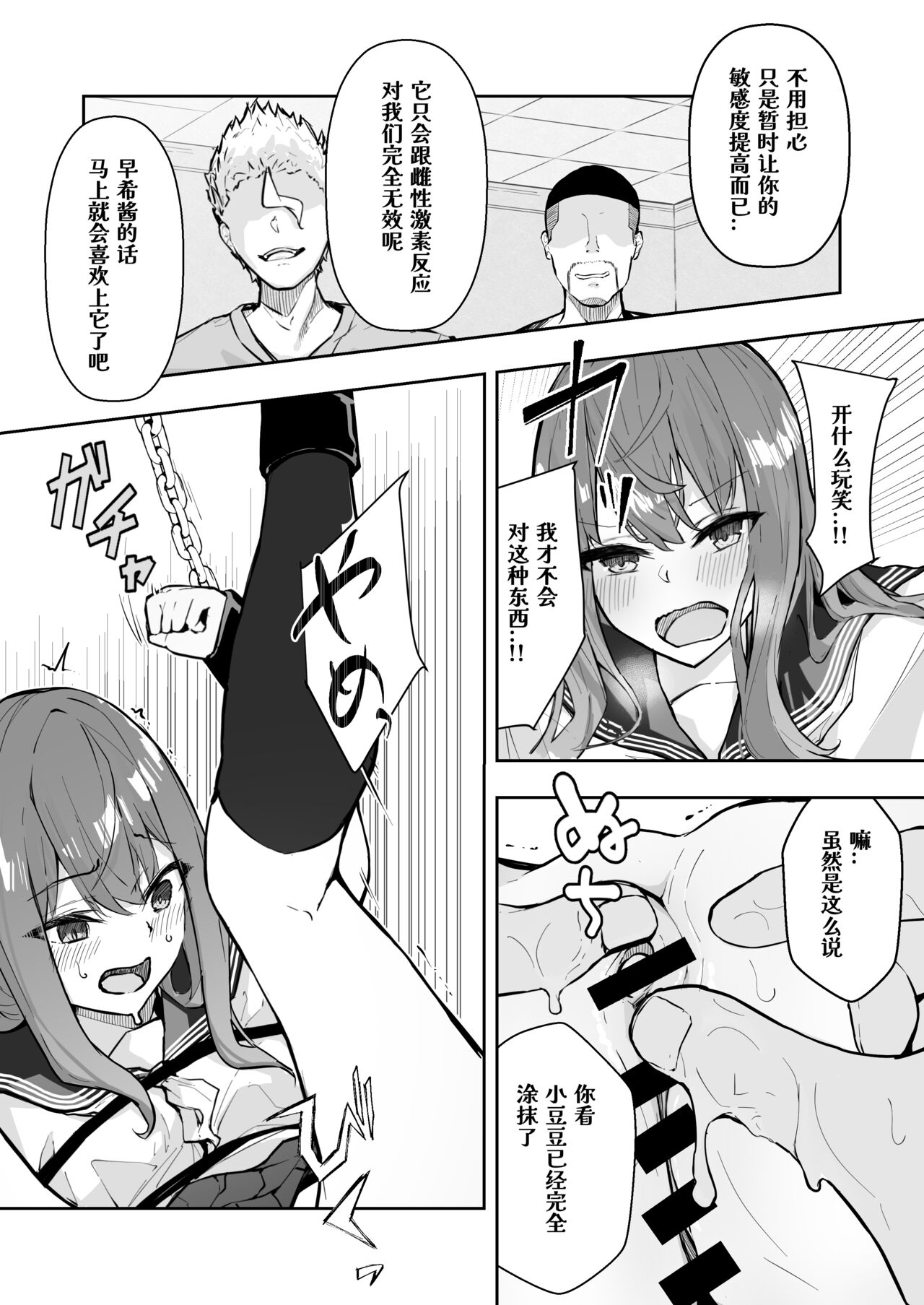 JK Kuppuku Kousoku 2 ~Aikidou Shoujo ga Maketa Hi~ page 8 full