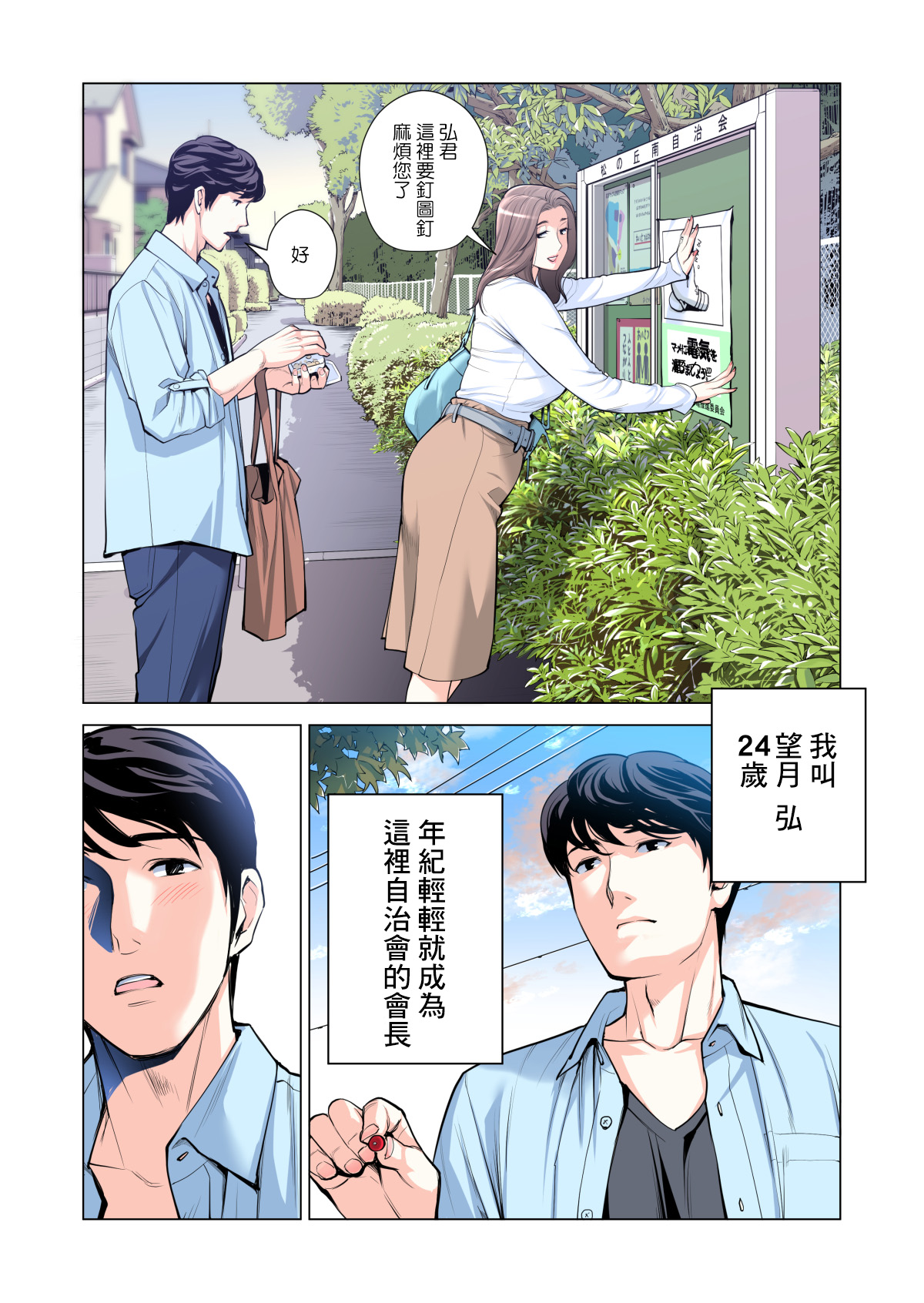 Jichikai no Hitozuma wa Totemo H deshita. 3 Hitozuma-tachi no Oshokuji Hen page 6 full