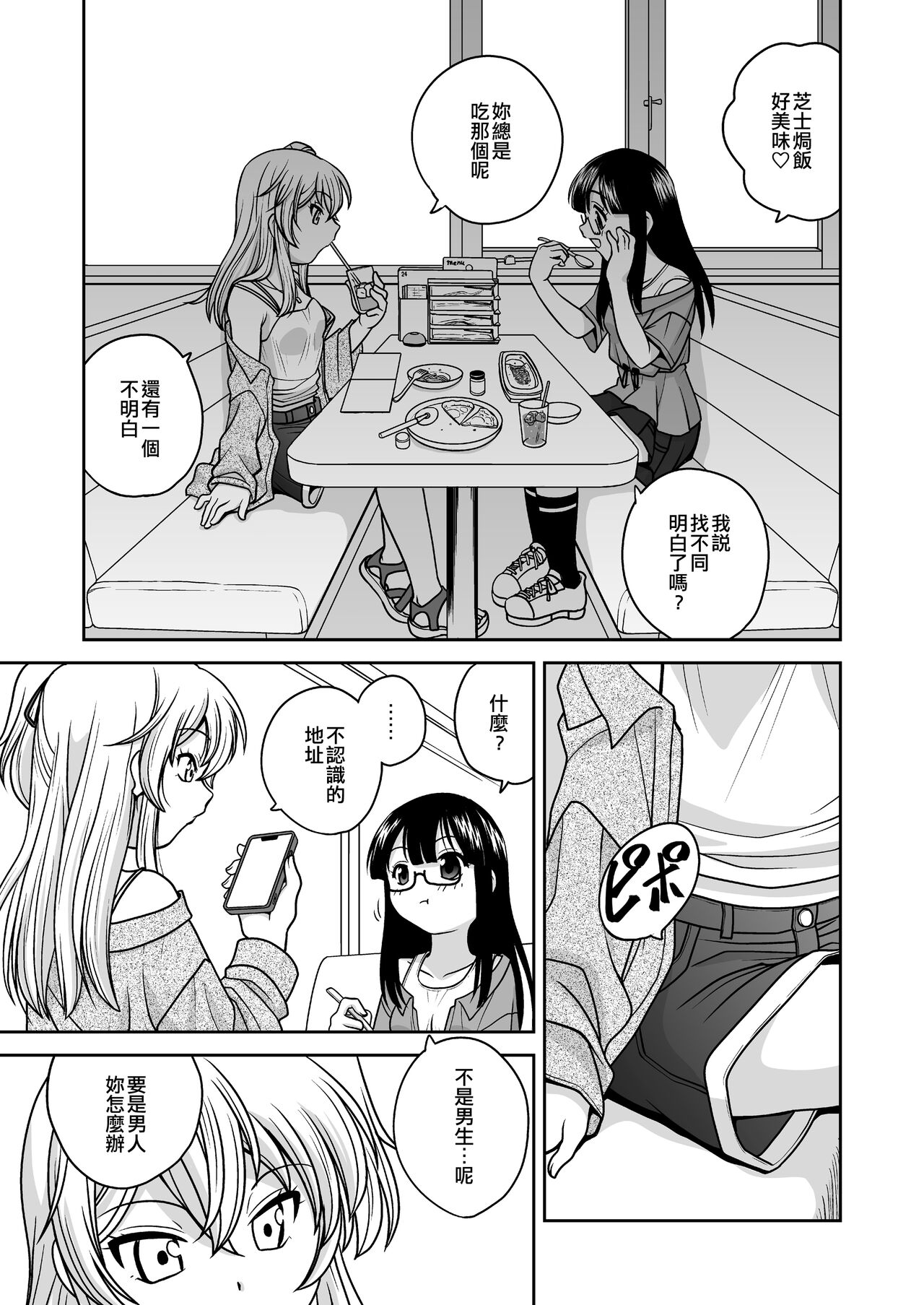 Futayurythm 1+1 | 扶她百合節奏1+1 page 5 full