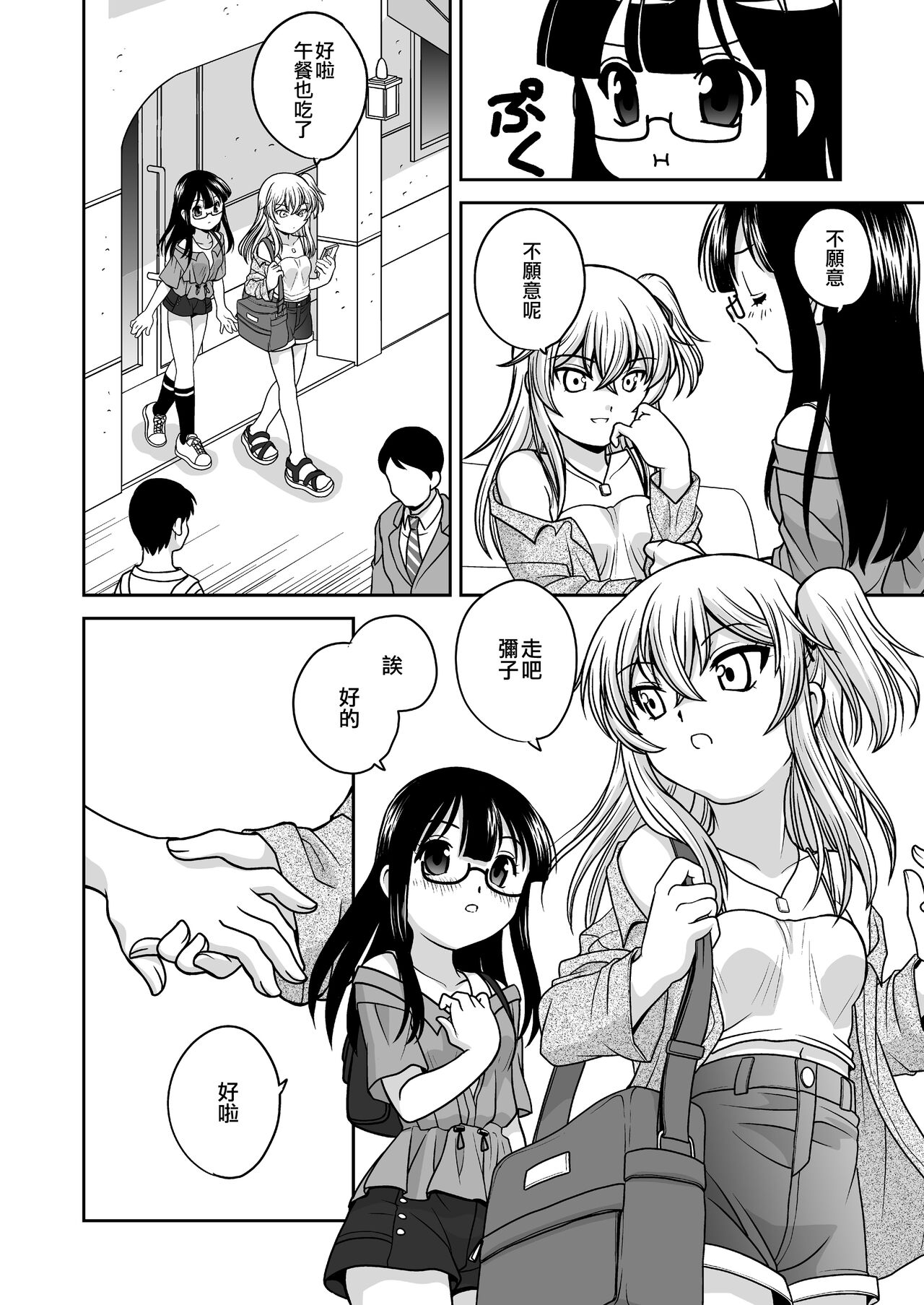 Futayurythm 1+1 | 扶她百合節奏1+1 page 6 full