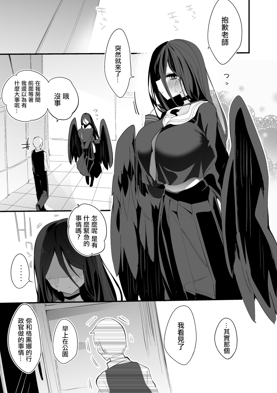 Hasumi mo Ako mo Ranbou ni Hen | 被蓮實和亞子粗暴對待 page 2 full