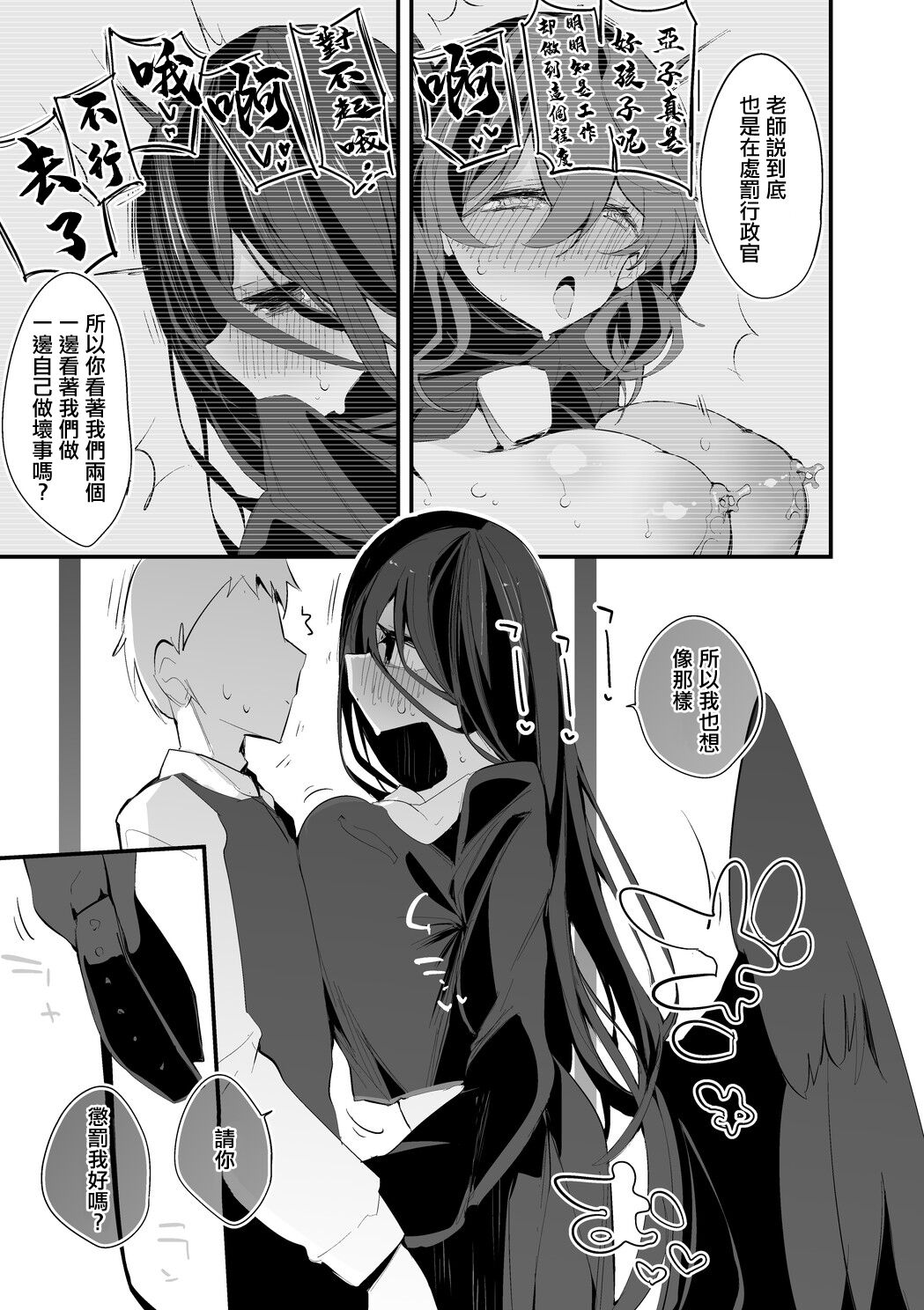 Hasumi mo Ako mo Ranbou ni Hen | 被蓮實和亞子粗暴對待 page 4 full