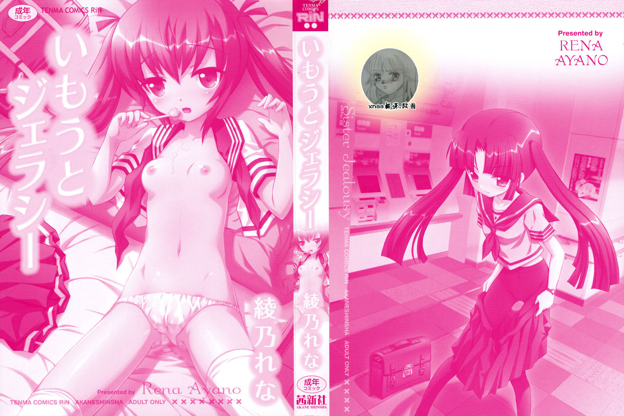 Imouto Jealousy - Sister Jealousy Ch. 1-2 | 嫉妒的妹妹 page 2 full