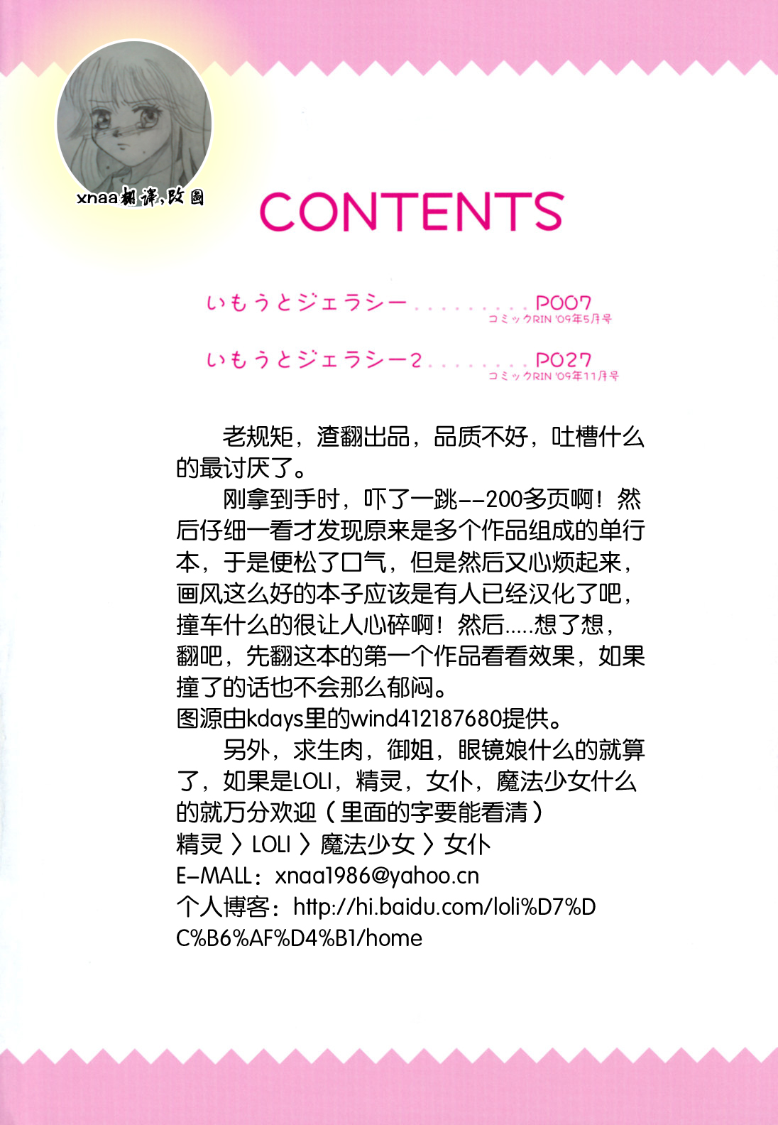 Imouto Jealousy - Sister Jealousy Ch. 1-2 | 嫉妒的妹妹 page 6 full