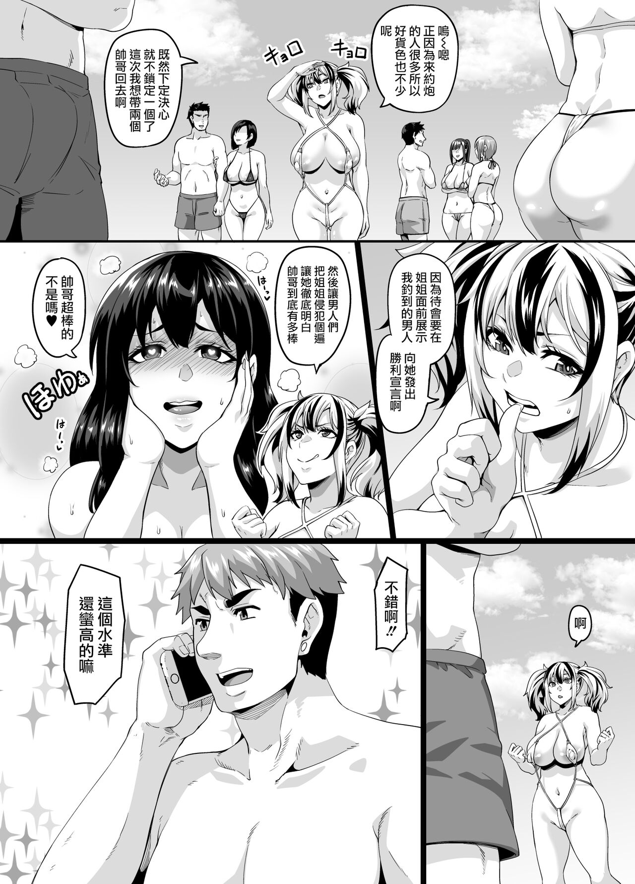 Kazoku Ryokou wa Yarimoku Beach de Sex Zanmai 2 ~Imouto-chan Hen~ | 家族旅行是在性愛海灘大幹特幹2 ～妹妹編～ page 7 full