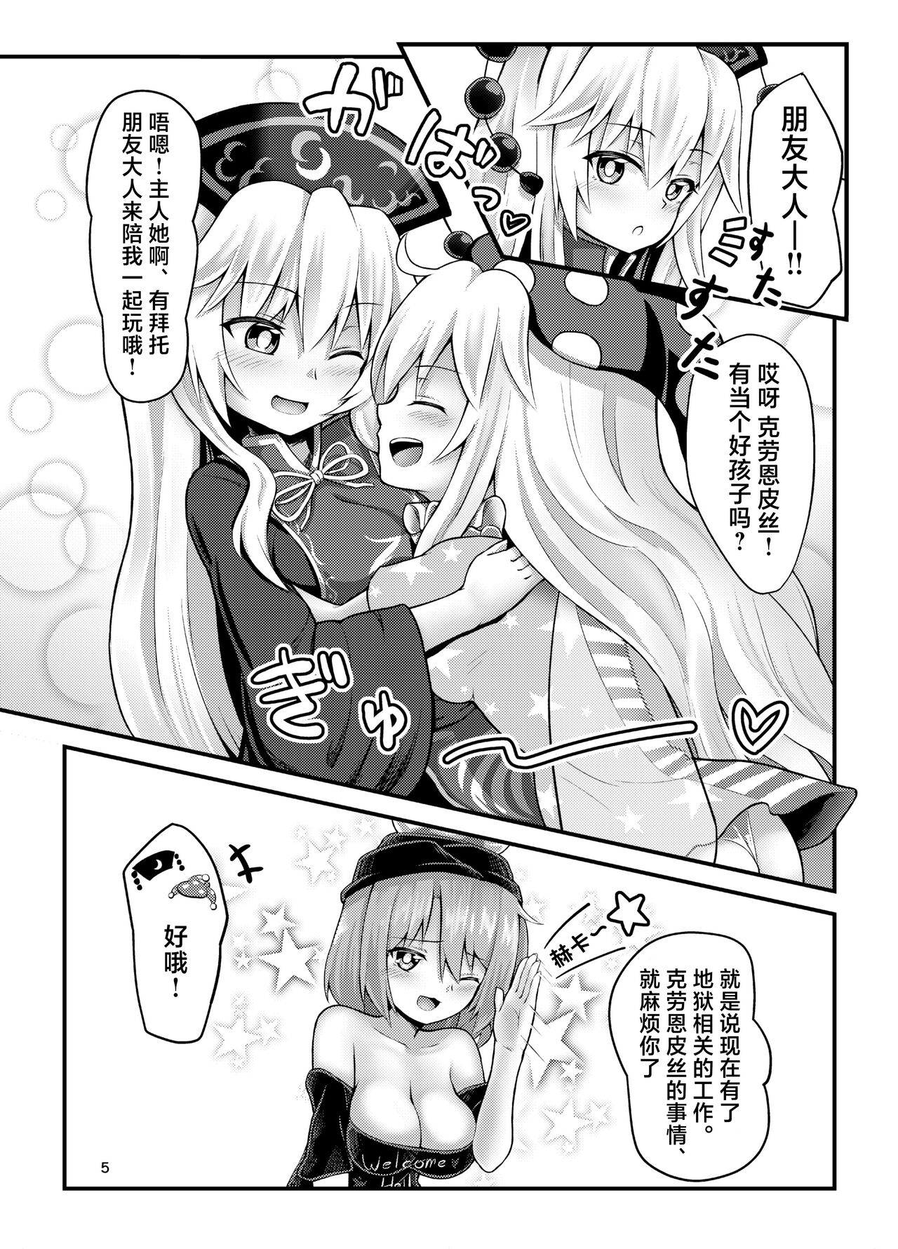 Amaetagari no Clopie-chan! | 喜欢撒娇的克劳皮酱！ page 2 full