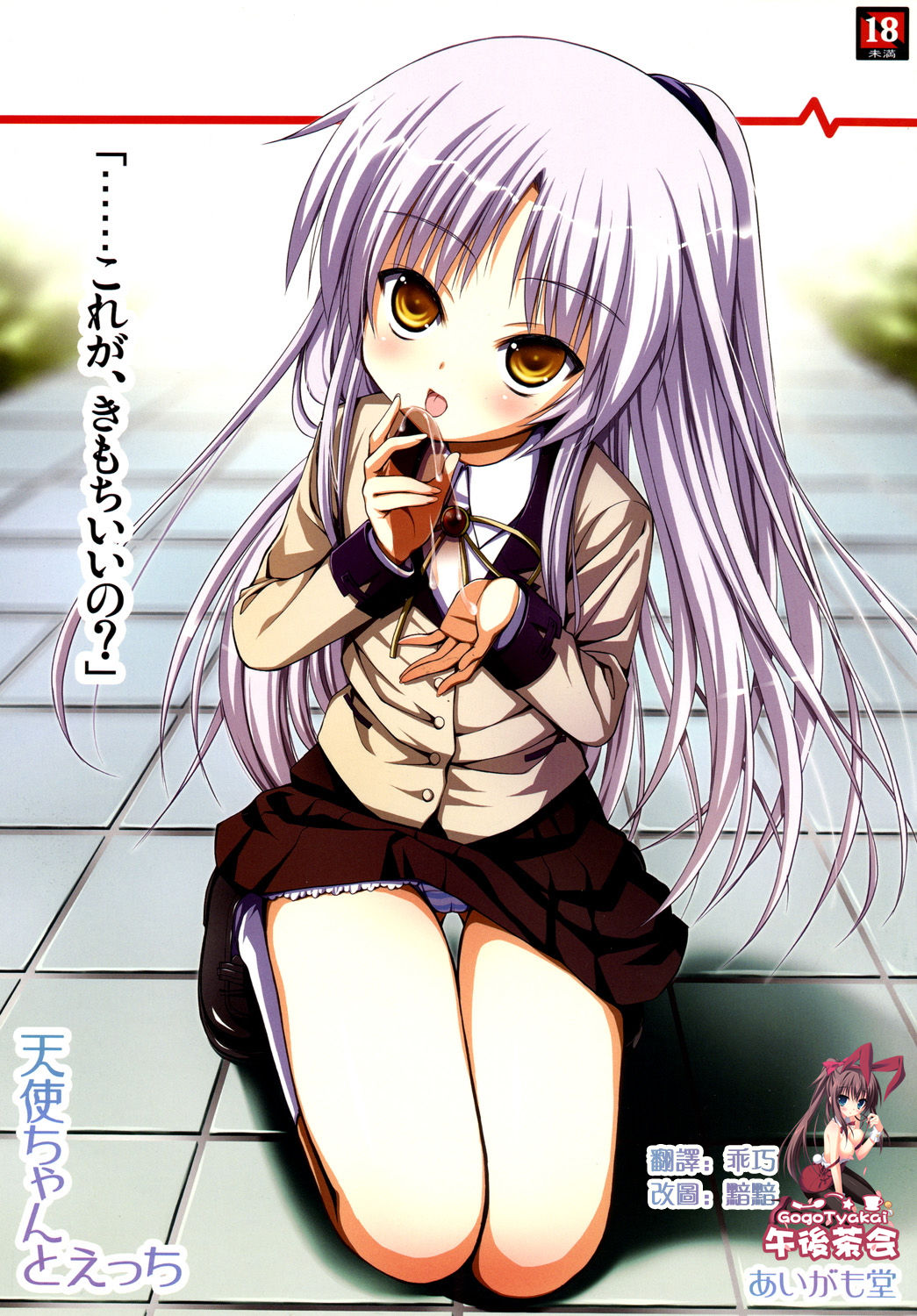 Tenshi-chan to Ecchi page 1 full