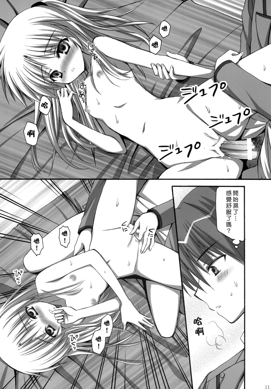 Tenshi-chan to Ecchi page 10 full