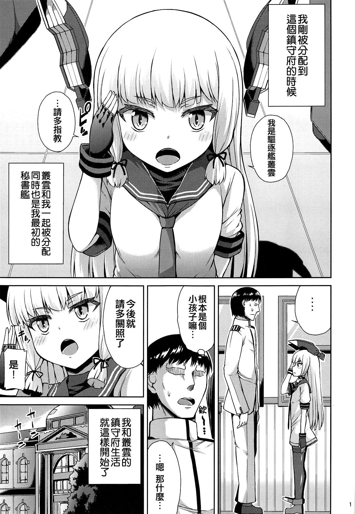 Murakumo Kaihatsu Kiroku page 3 full