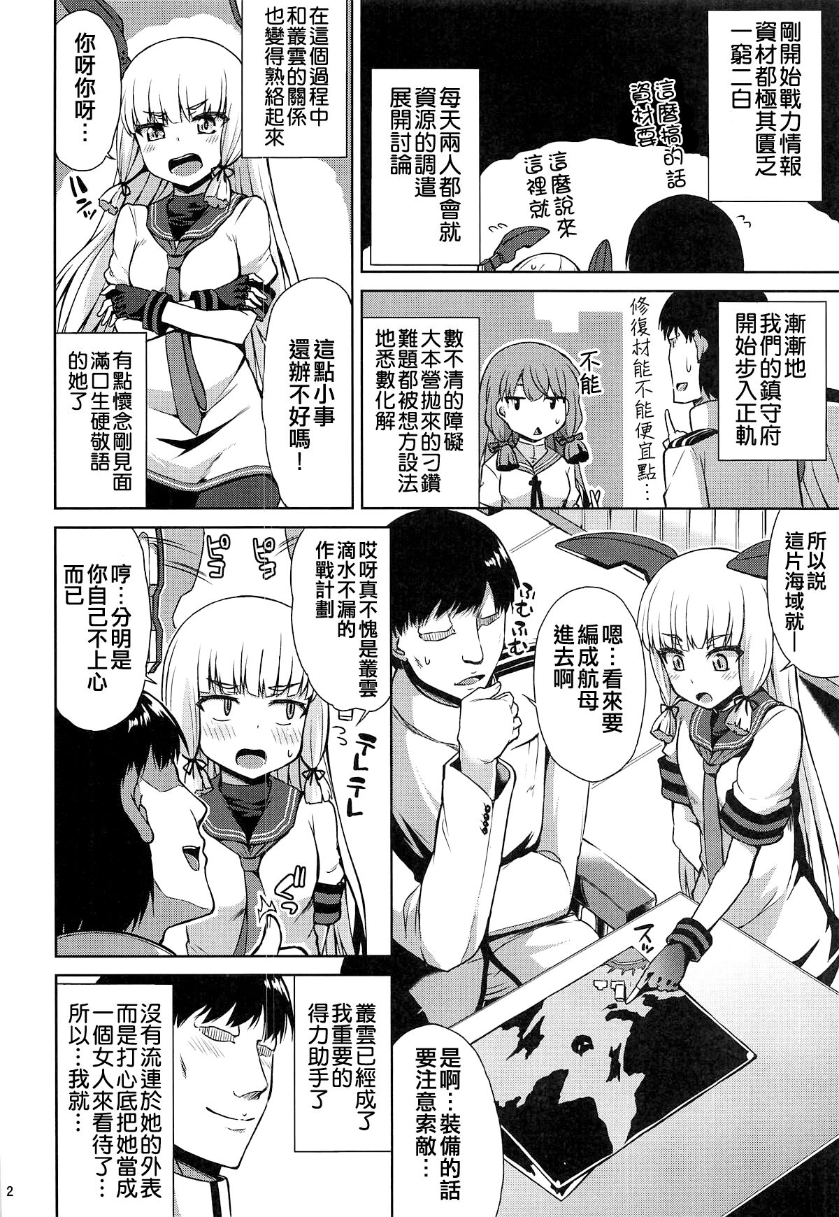 Murakumo Kaihatsu Kiroku page 4 full