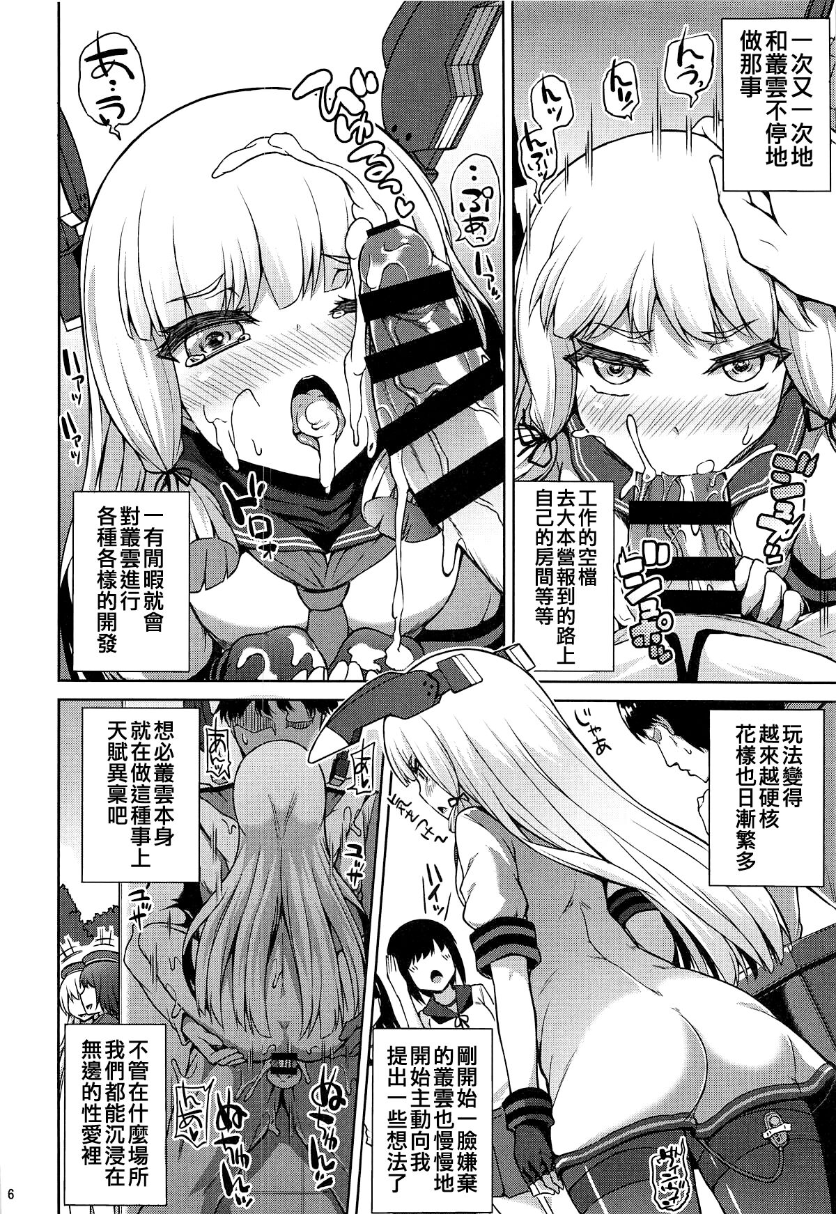 Murakumo Kaihatsu Kiroku page 8 full