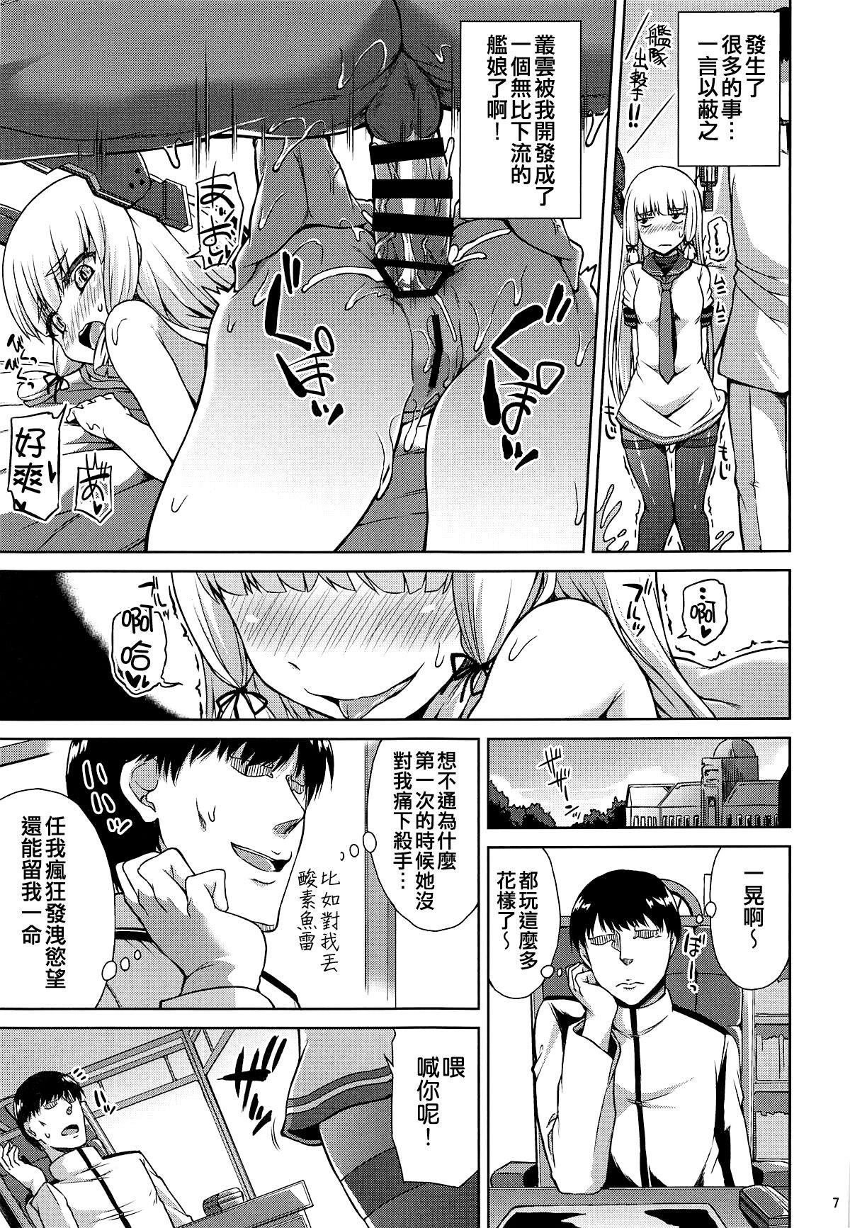Murakumo Kaihatsu Kiroku page 9 full