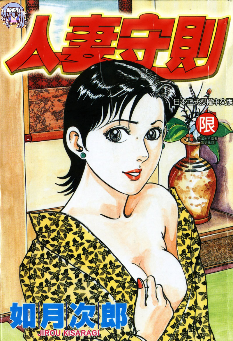 Happy Nanako 1 | 人妻守则 1 page 1 full