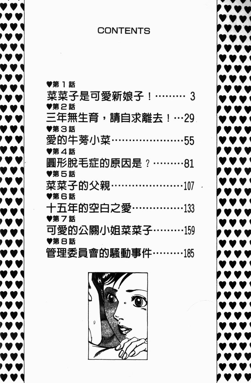 Happy Nanako 1 | 人妻守则 1 page 3 full