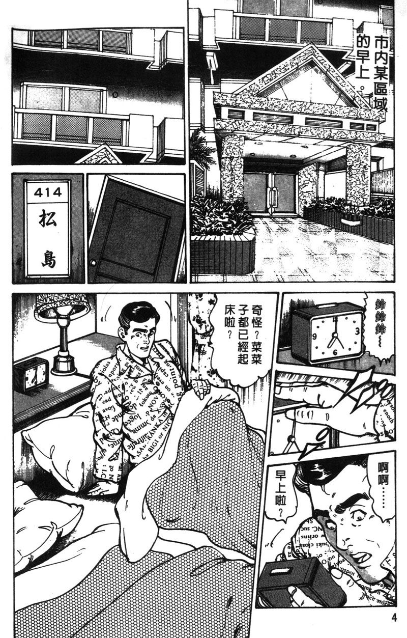 Happy Nanako 1 | 人妻守则 1 page 5 full