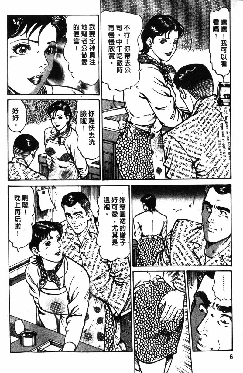 Happy Nanako 1 | 人妻守则 1 page 7 full