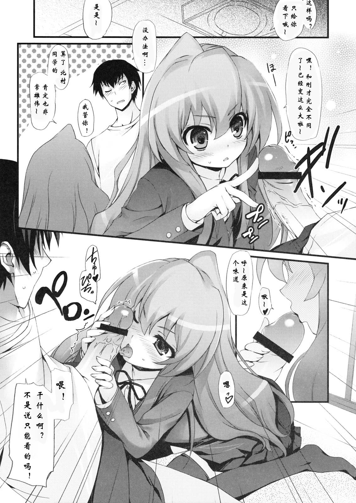 Tora! Tora! Tora! page 10 full