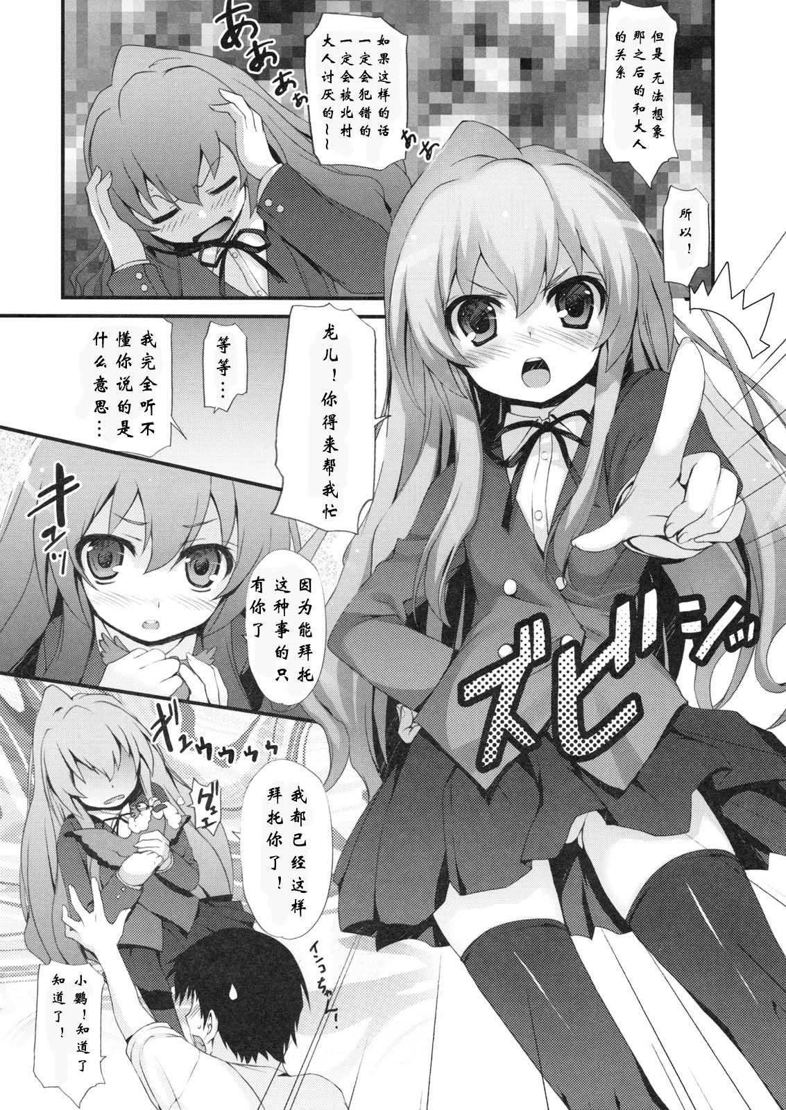 Tora! Tora! Tora! page 9 full