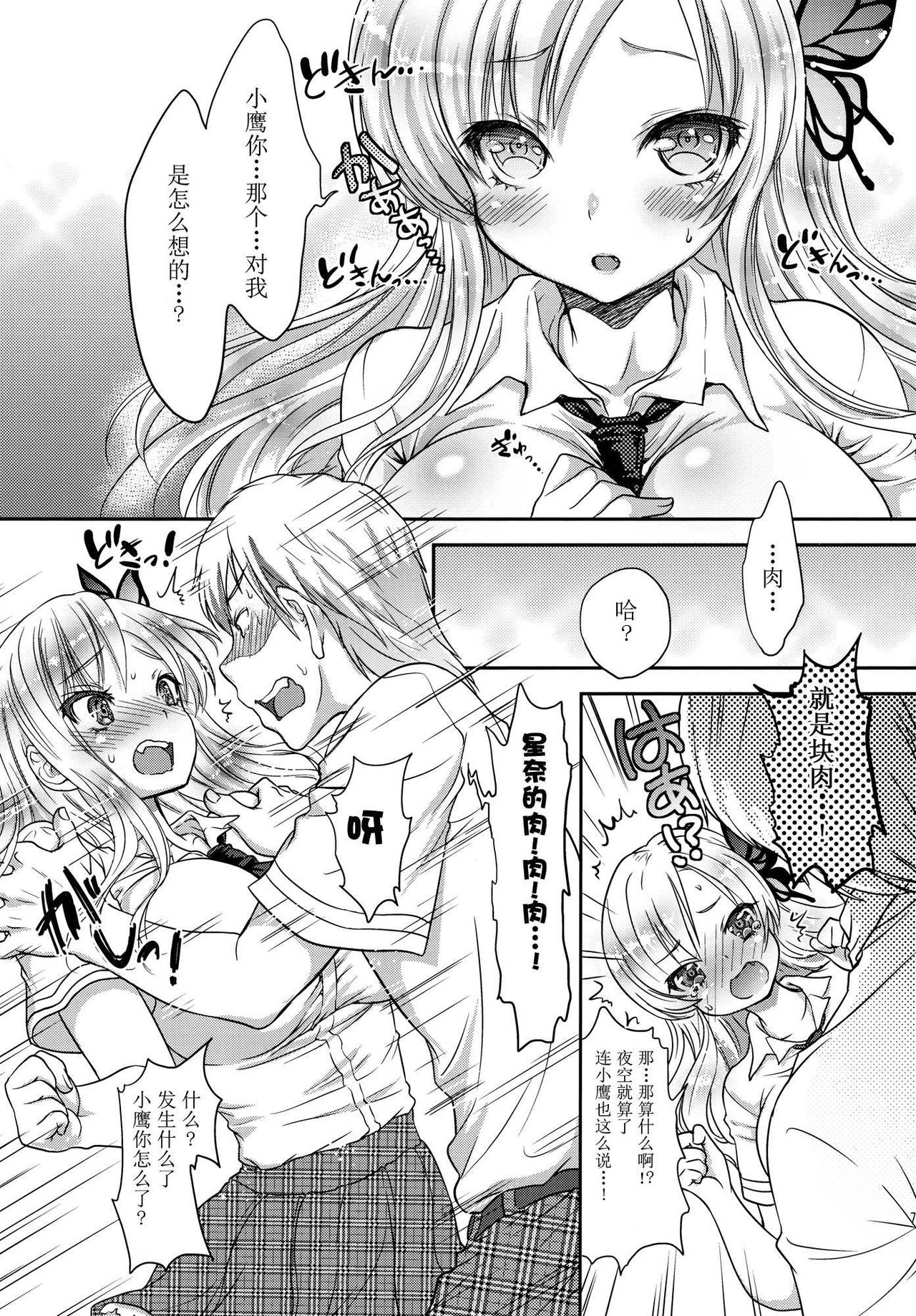 Niku Ippai no Ai wo! page 7 full